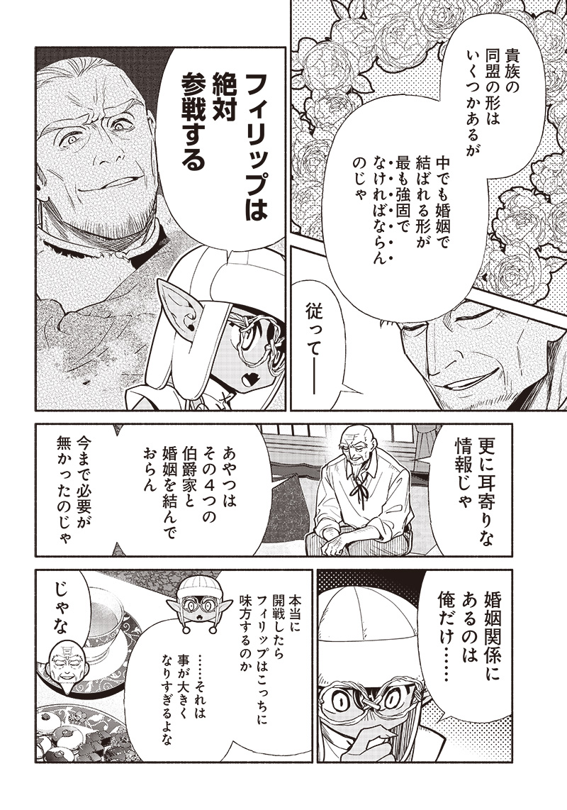 転生ゴブリンだけど質問ある Chap 75 - Next Chap 76