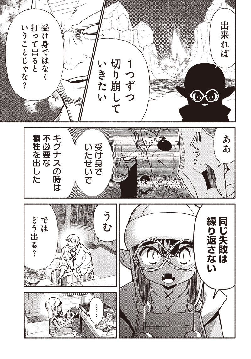 転生ゴブリンだけど質問ある Chap 75 - Next Chap 76