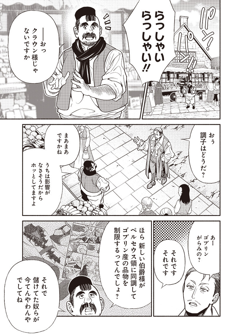 転生ゴブリンだけど質問ある Chap 76 - Next Chap 77