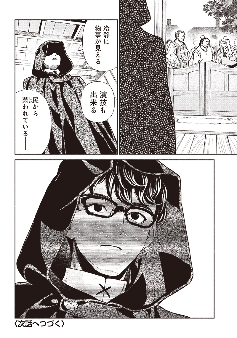 転生ゴブリンだけど質問ある Chap 76 - Next Chap 77