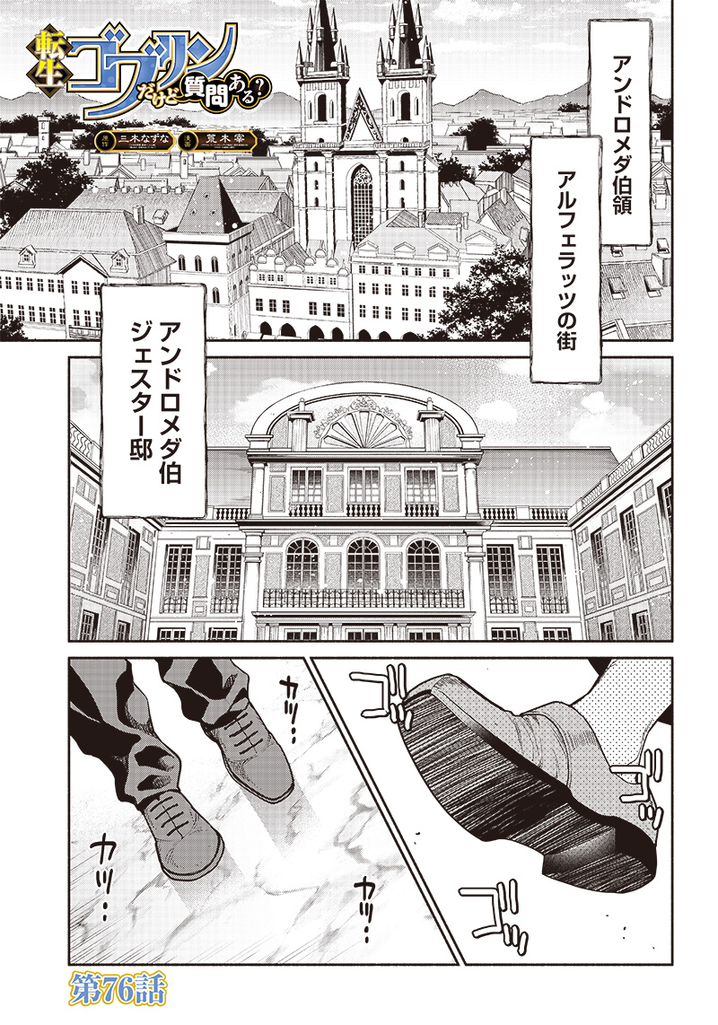 転生ゴブリンだけど質問ある Chap 76 - Next Chap 77