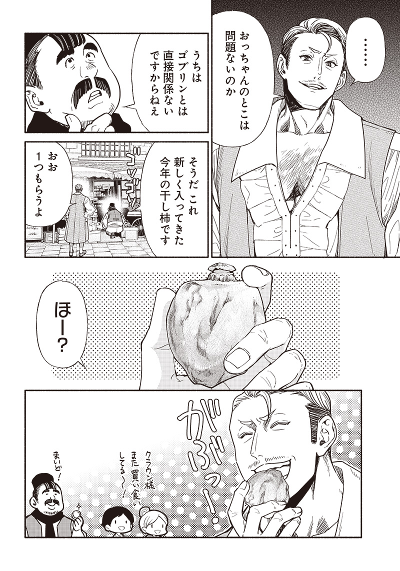 転生ゴブリンだけど質問ある Chap 76 - Next Chap 77