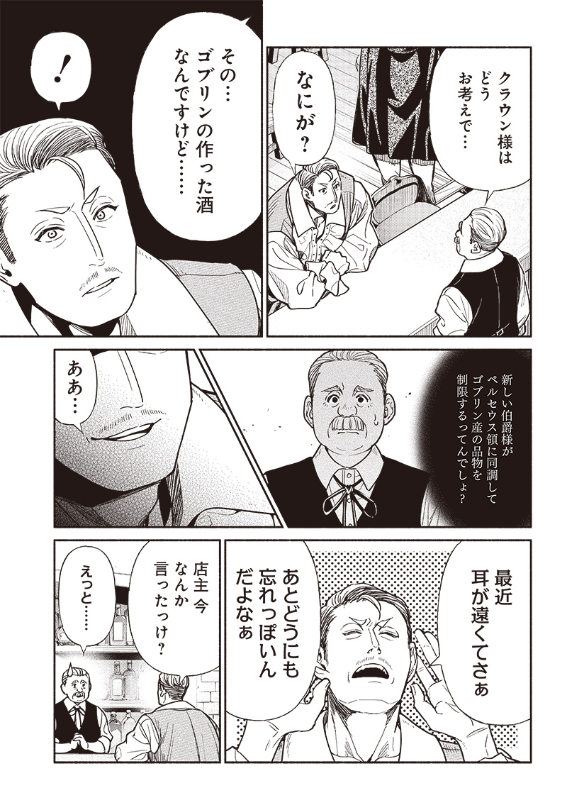 転生ゴブリンだけど質問ある Chap 76 - Next Chap 77