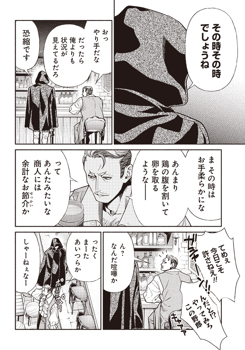 転生ゴブリンだけど質問ある Chap 76 - Next Chap 77