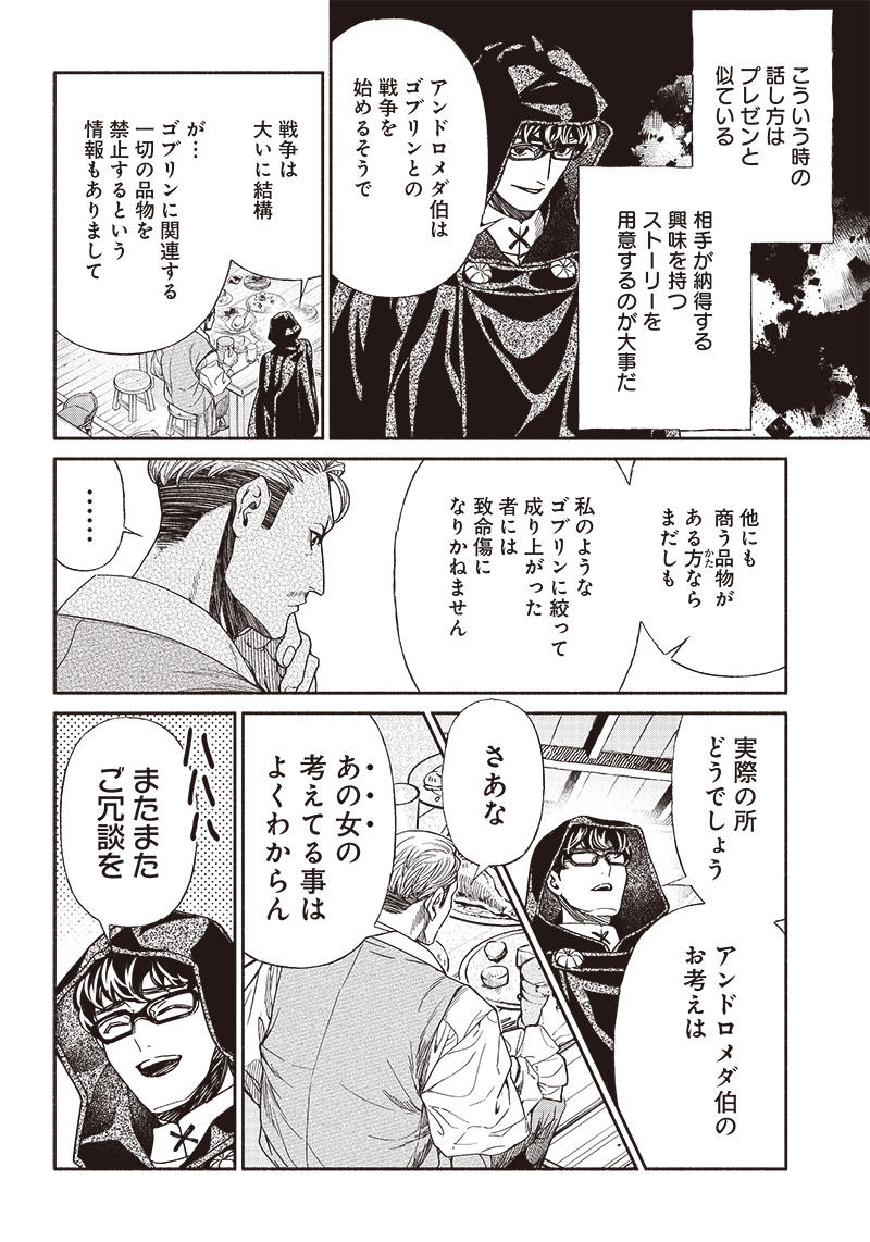 転生ゴブリンだけど質問ある Chap 77 - Next Chap 78