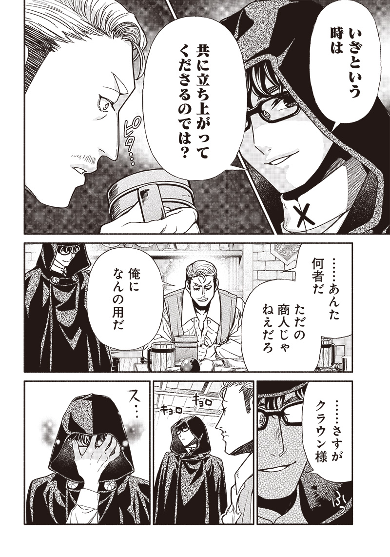 転生ゴブリンだけど質問ある Chap 77 - Next Chap 78