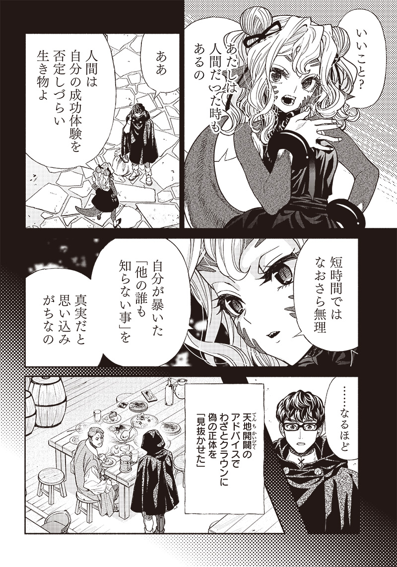 転生ゴブリンだけど質問ある Chap 77 - Next Chap 78