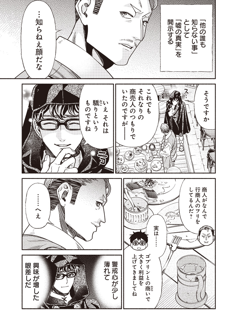 転生ゴブリンだけど質問ある Chap 77 - Next Chap 78