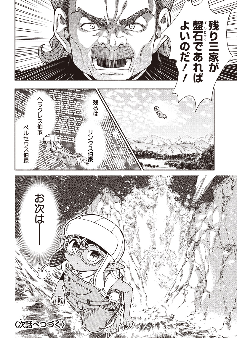 転生ゴブリンだけど質問ある Chap 77 - Next Chap 78