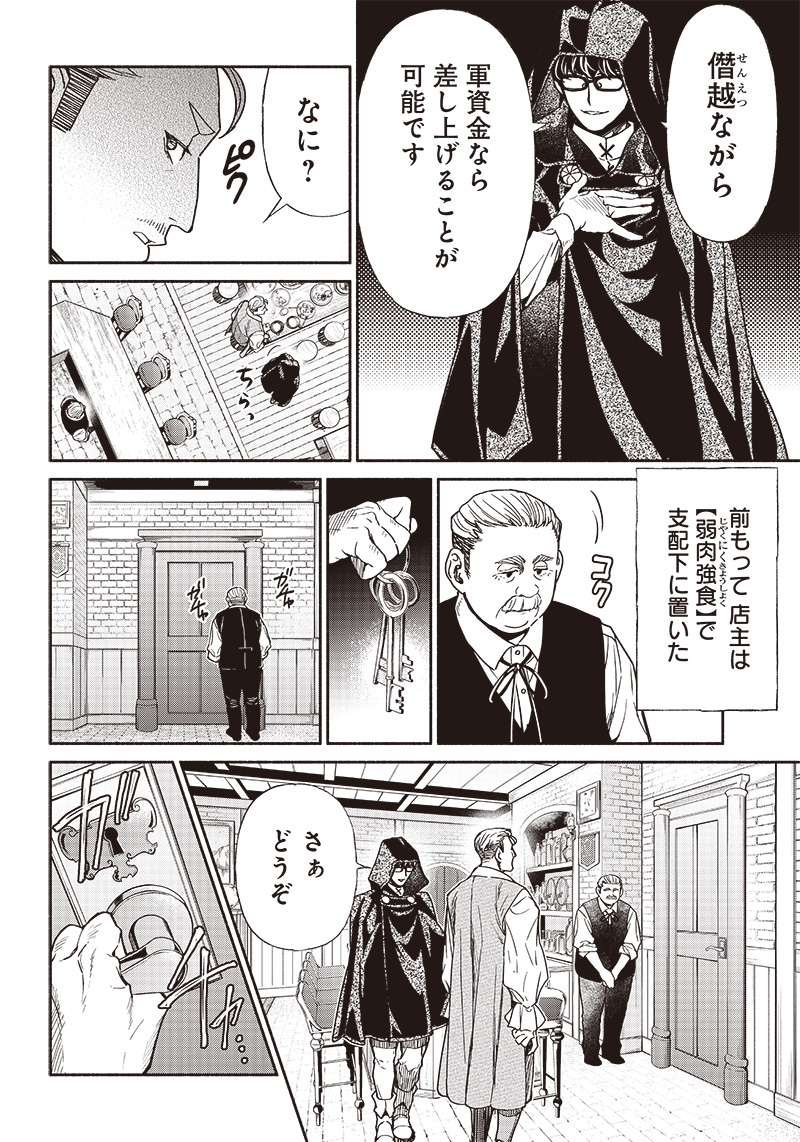 転生ゴブリンだけど質問ある Chap 77 - Next Chap 78