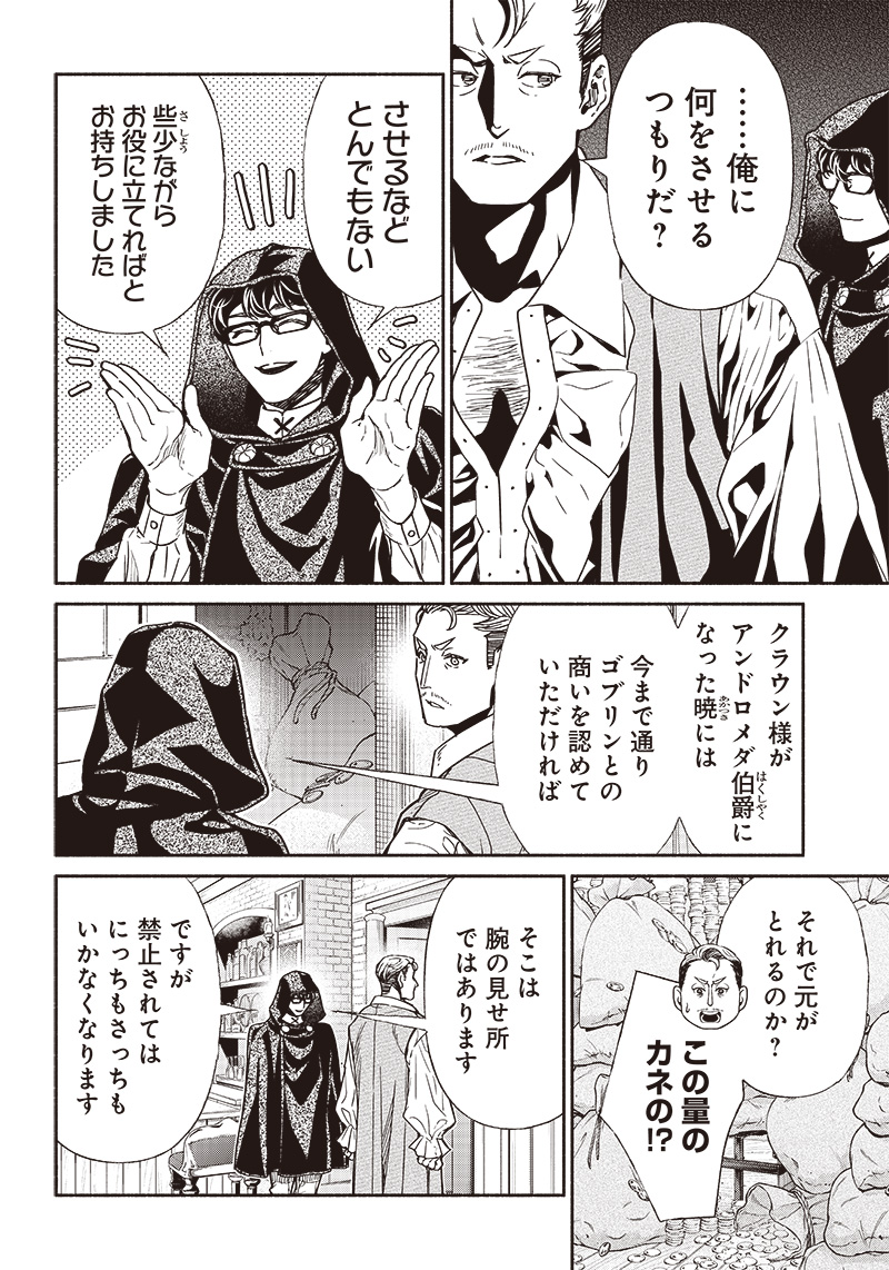 転生ゴブリンだけど質問ある Chap 77 - Next Chap 78