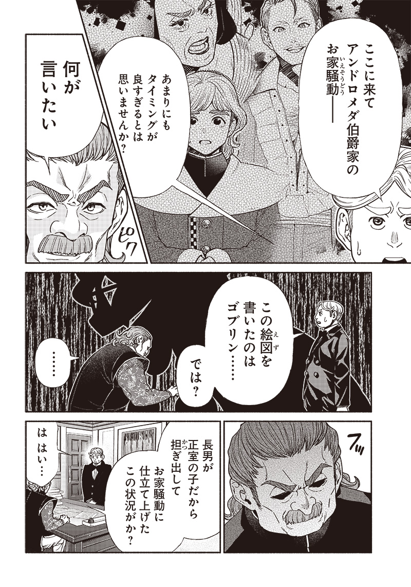 転生ゴブリンだけど質問ある Chap 77 - Next Chap 78