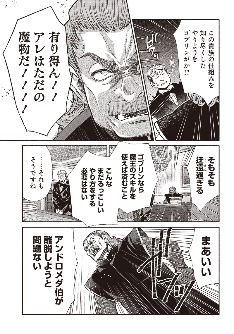 転生ゴブリンだけど質問ある Chap 77 - Next Chap 78