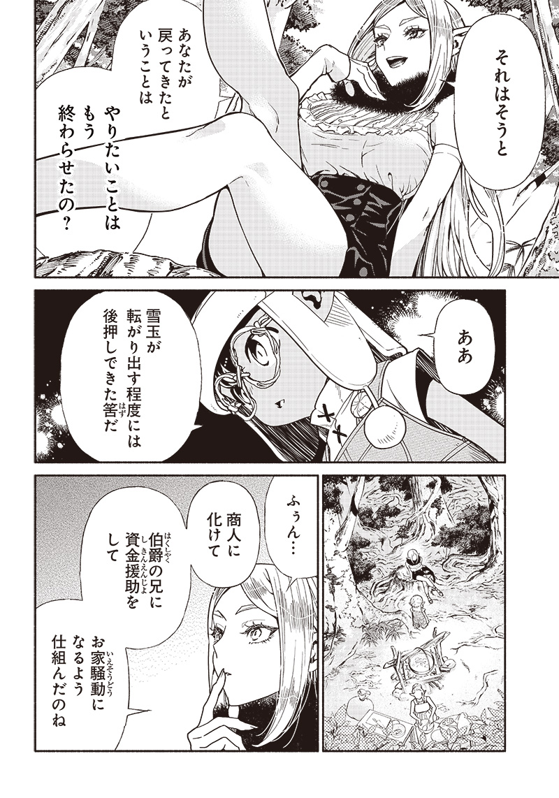 転生ゴブリンだけど質問ある Chap 78 - Next Chap 79