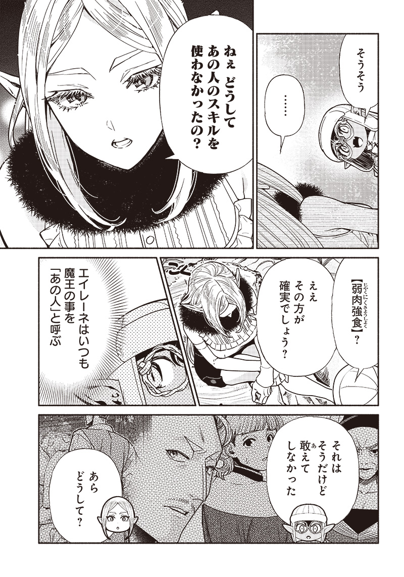 転生ゴブリンだけど質問ある Chap 78 - Next Chap 79