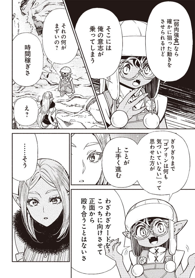 転生ゴブリンだけど質問ある Chap 78 - Next Chap 79