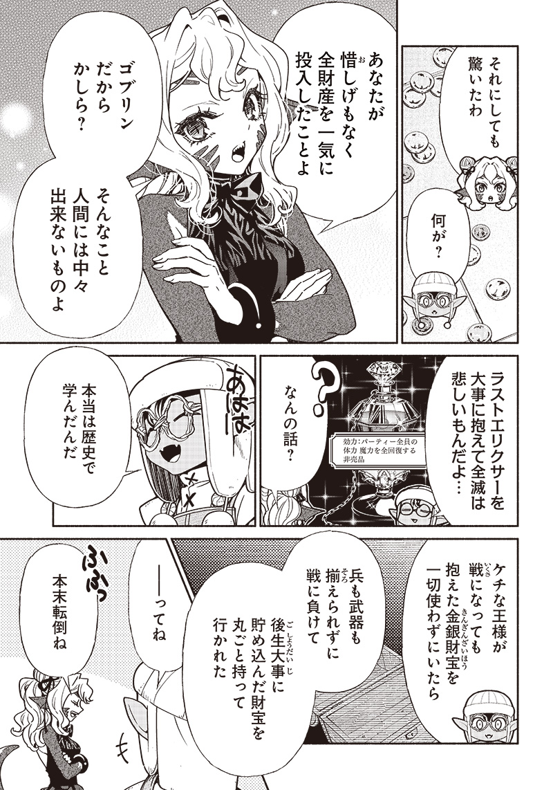 転生ゴブリンだけど質問ある Chap 78 - Next Chap 79