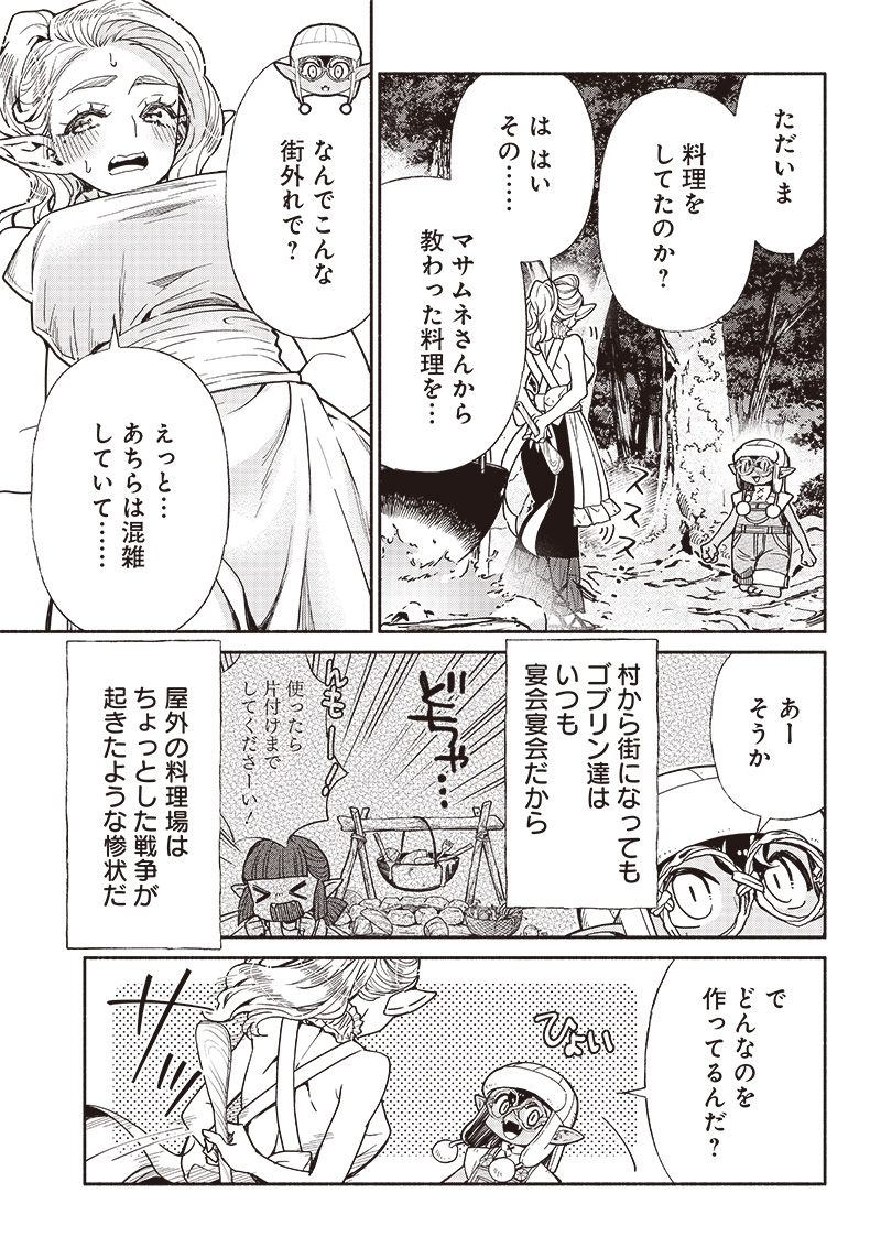 転生ゴブリンだけど質問ある Chap 78 - Next Chap 79