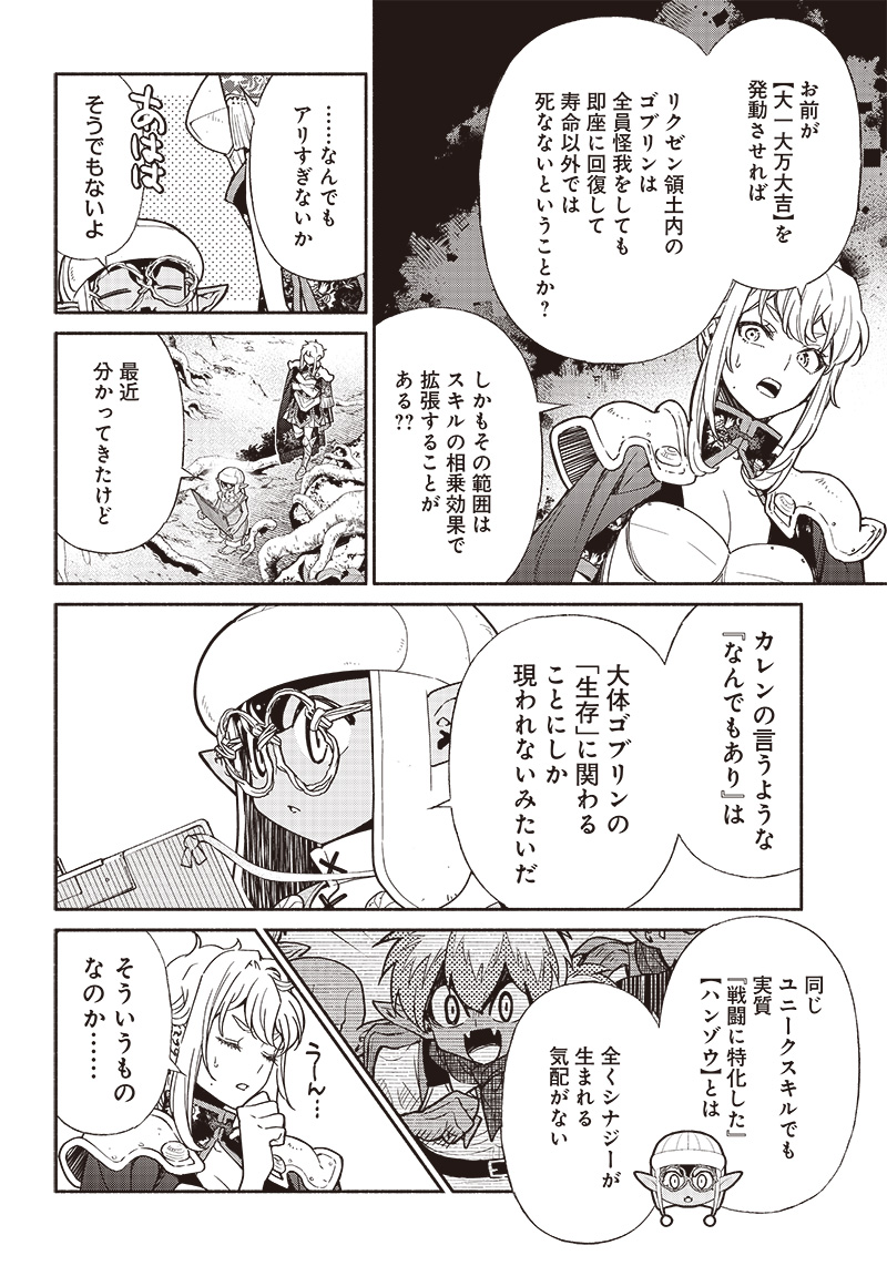 転生ゴブリンだけど質問ある Chap 79 - Next Chap 80