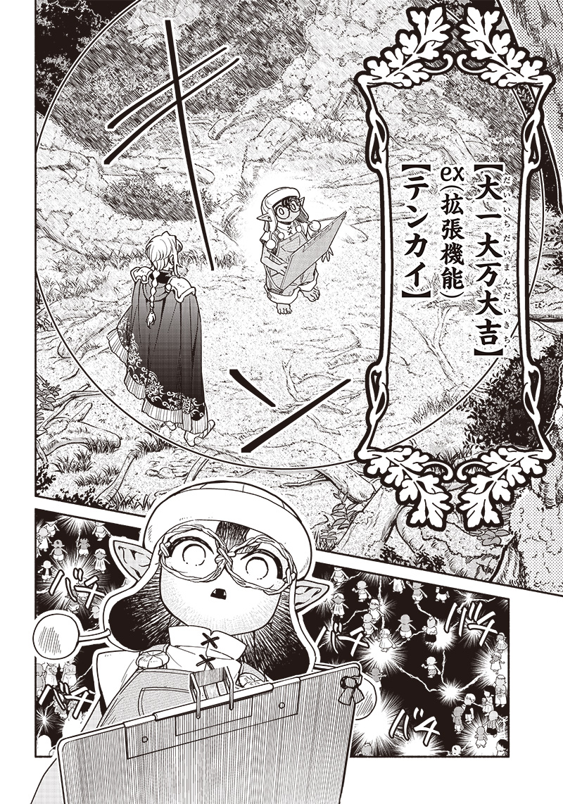 転生ゴブリンだけど質問ある Chap 79 - Next Chap 80