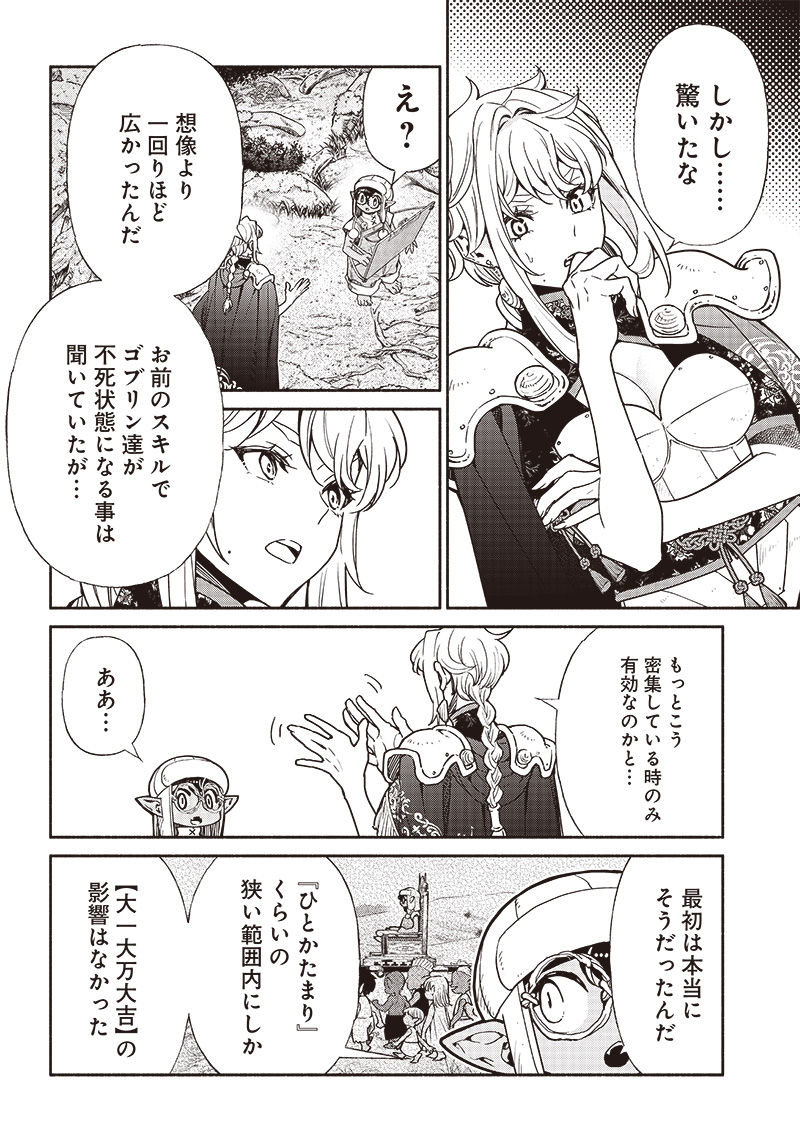 転生ゴブリンだけど質問ある Chap 79 - Next Chap 80