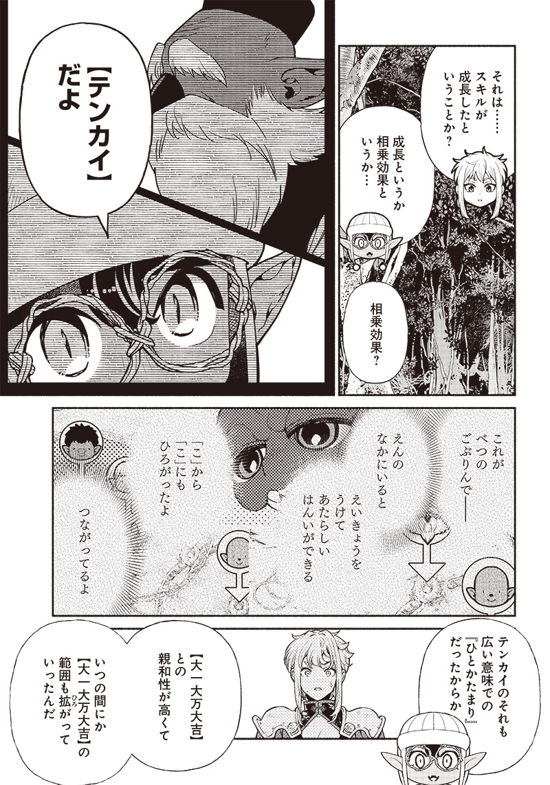 転生ゴブリンだけど質問ある Chap 79 - Next Chap 80