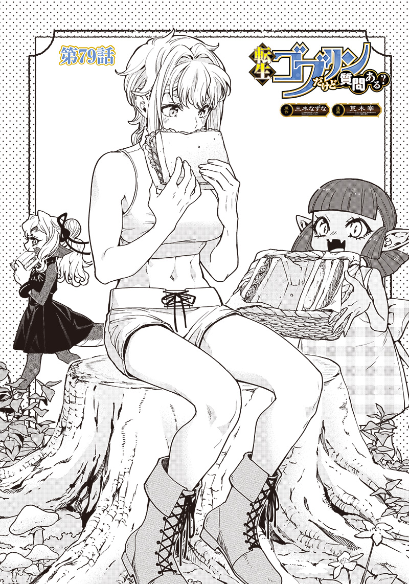 転生ゴブリンだけど質問ある Chap 79 - Next Chap 80