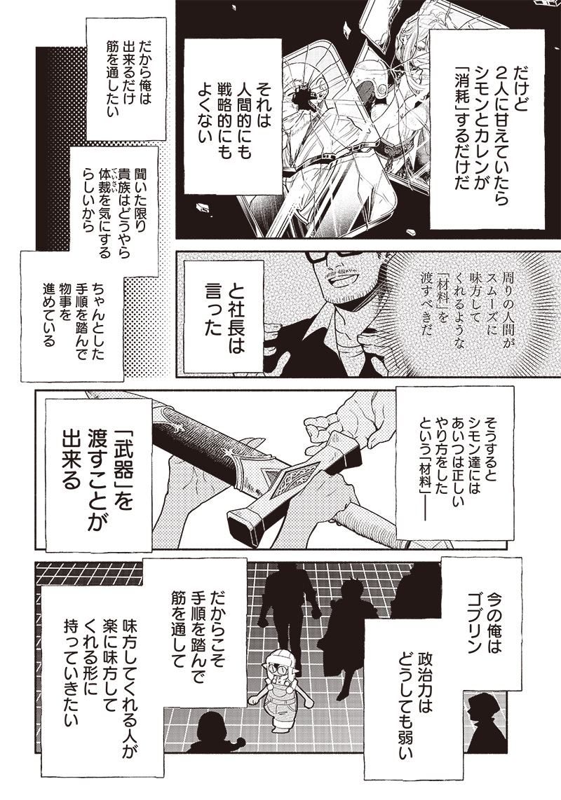 転生ゴブリンだけど質問ある Chap 79 - Next Chap 80