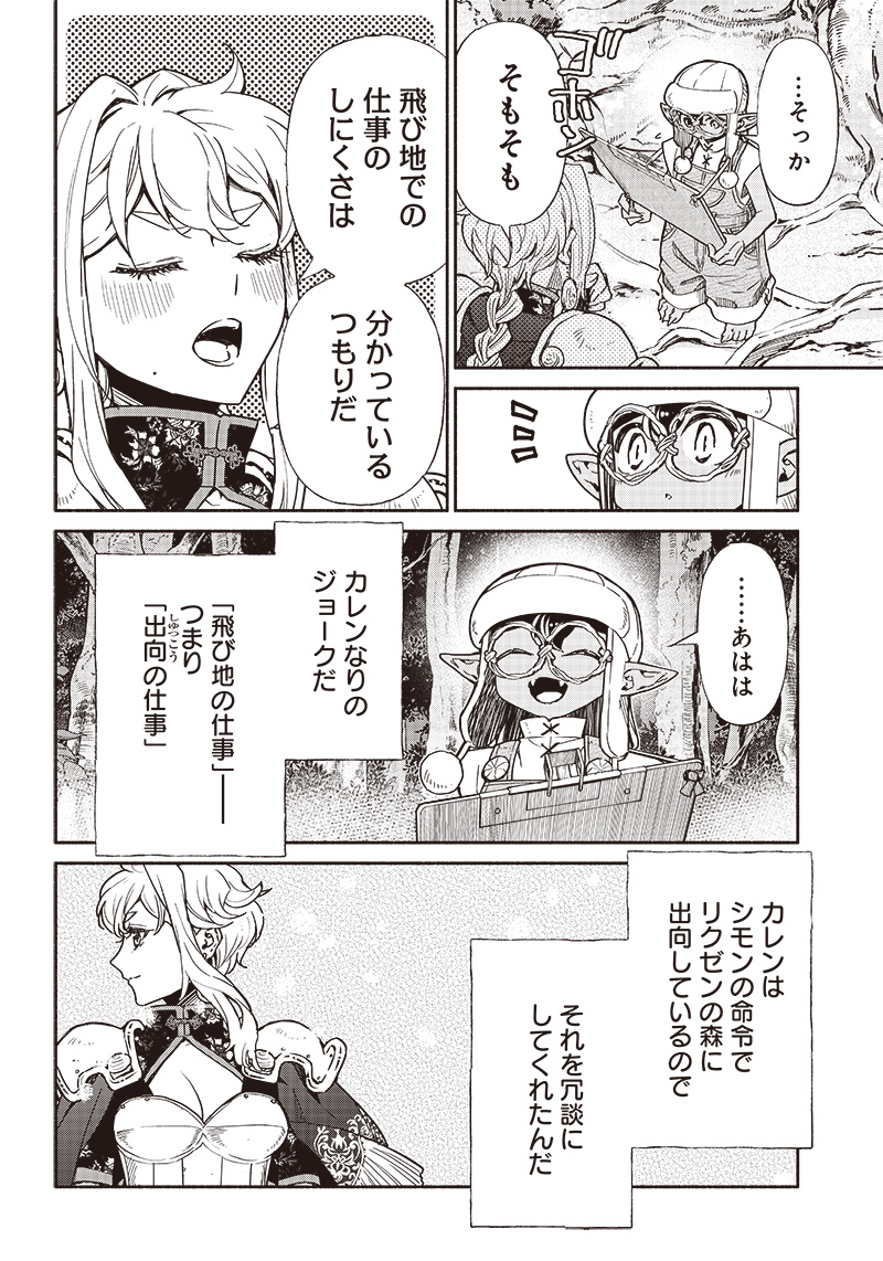 転生ゴブリンだけど質問ある Chap 79 - Next Chap 80