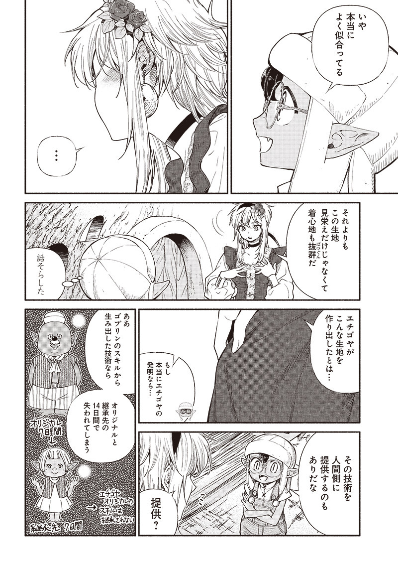 転生ゴブリンだけど質問ある Chap 8 - Next Chap 9