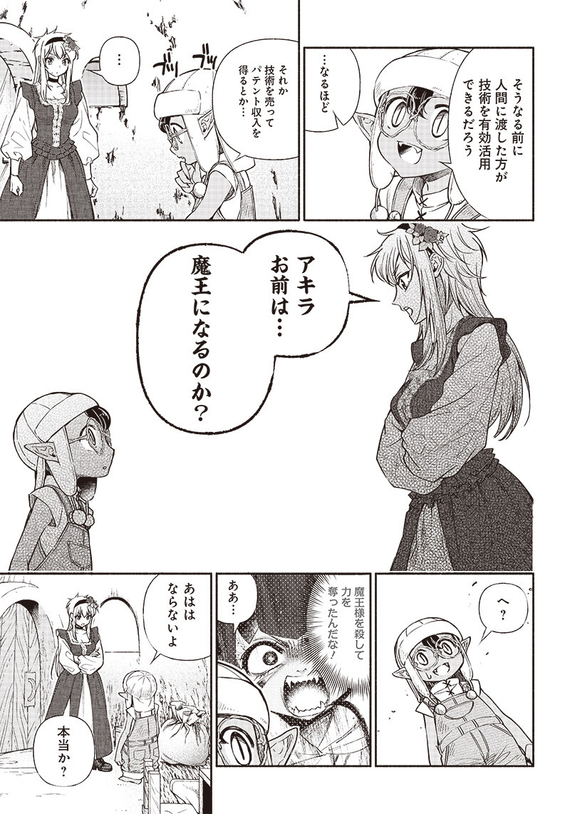 転生ゴブリンだけど質問ある Chap 8 - Next Chap 9