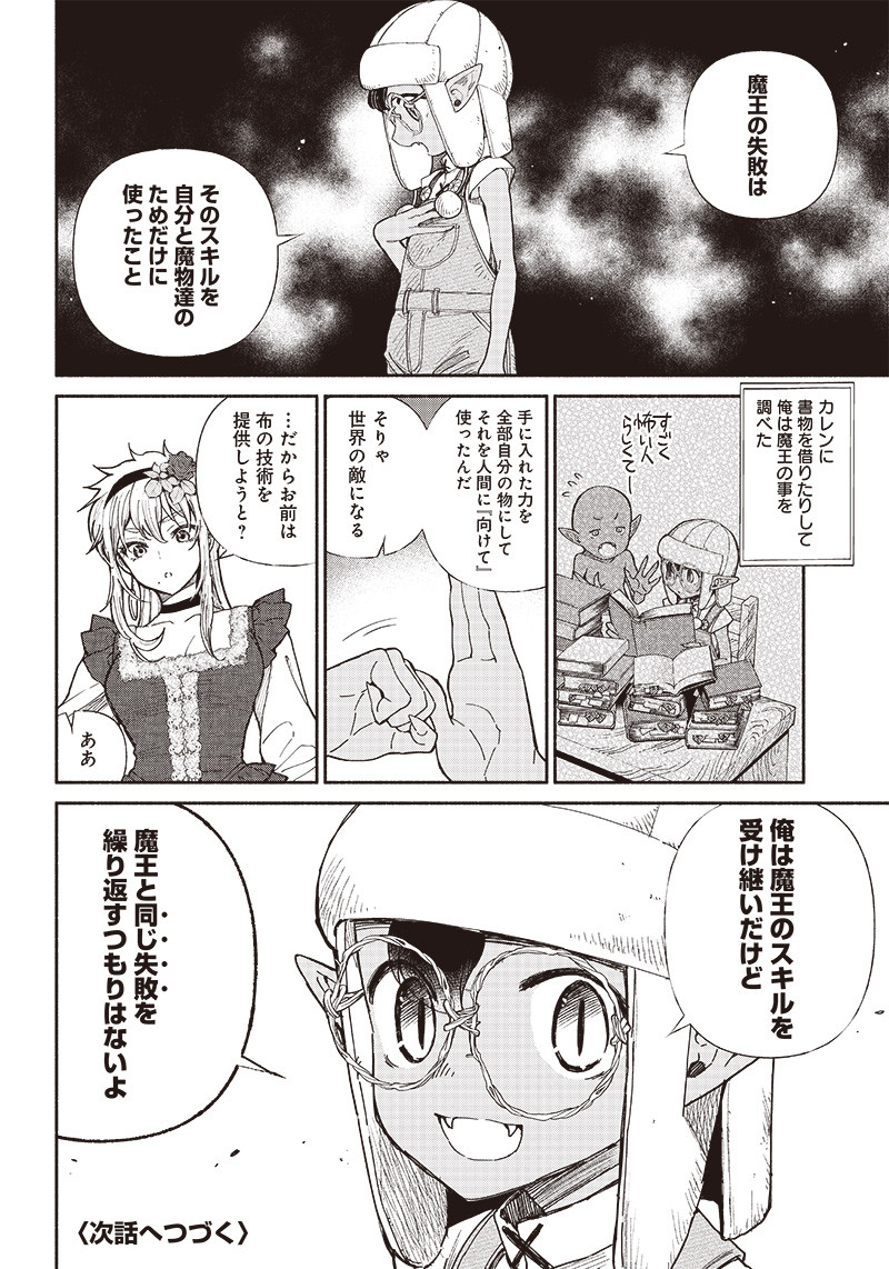 転生ゴブリンだけど質問ある Chap 8 - Next Chap 9