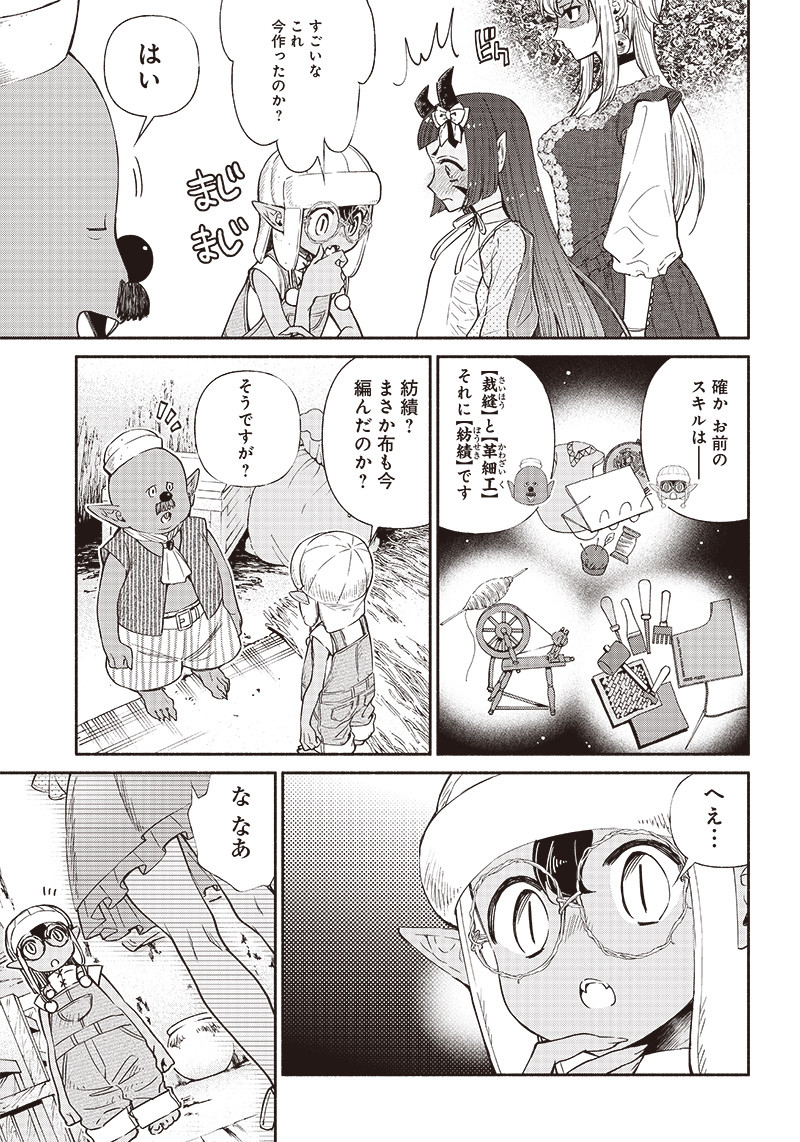 転生ゴブリンだけど質問ある Chap 8 - Next Chap 9