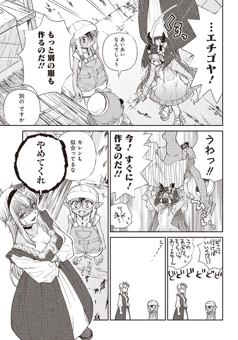 転生ゴブリンだけど質問ある Chap 8 - Next Chap 9