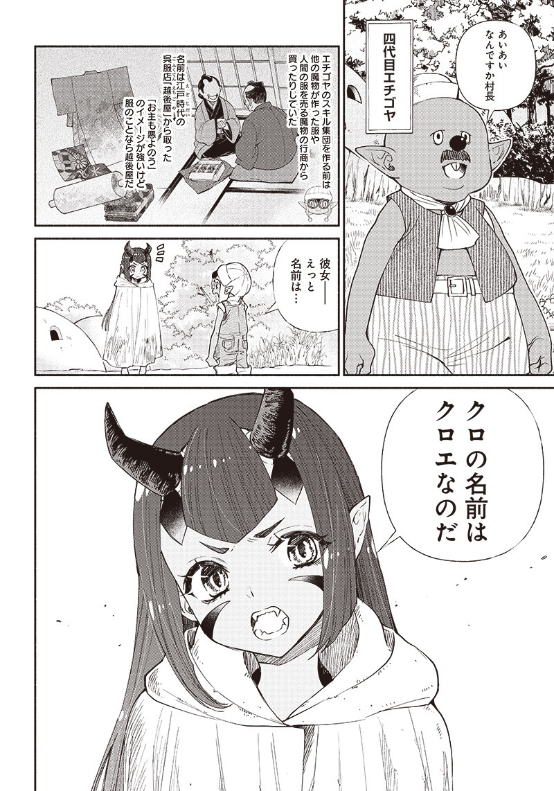 転生ゴブリンだけど質問ある Chap 8 - Next Chap 9
