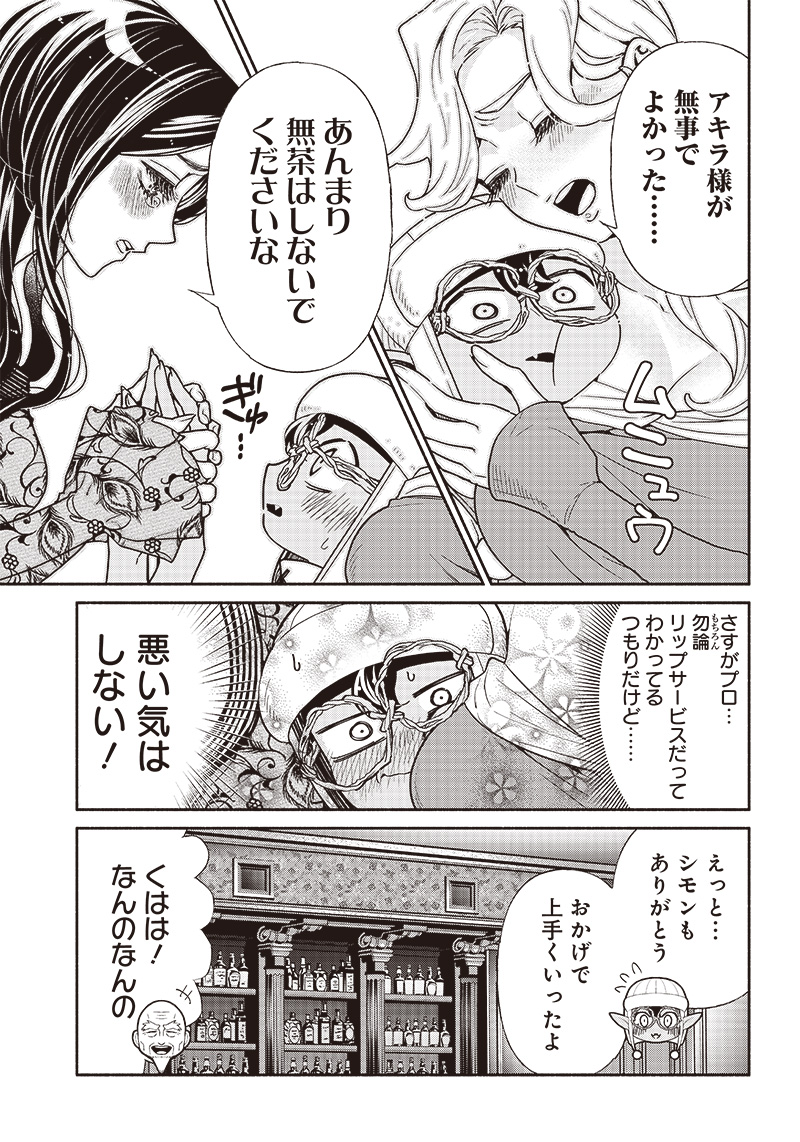 転生ゴブリンだけど質問ある Chap 80 - Next Chap 81
