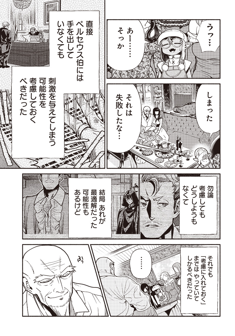 転生ゴブリンだけど質問ある Chap 80 - Next Chap 81
