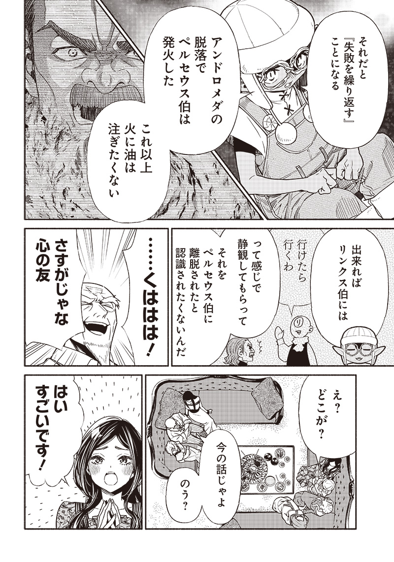 転生ゴブリンだけど質問ある Chap 80 - Next Chap 81
