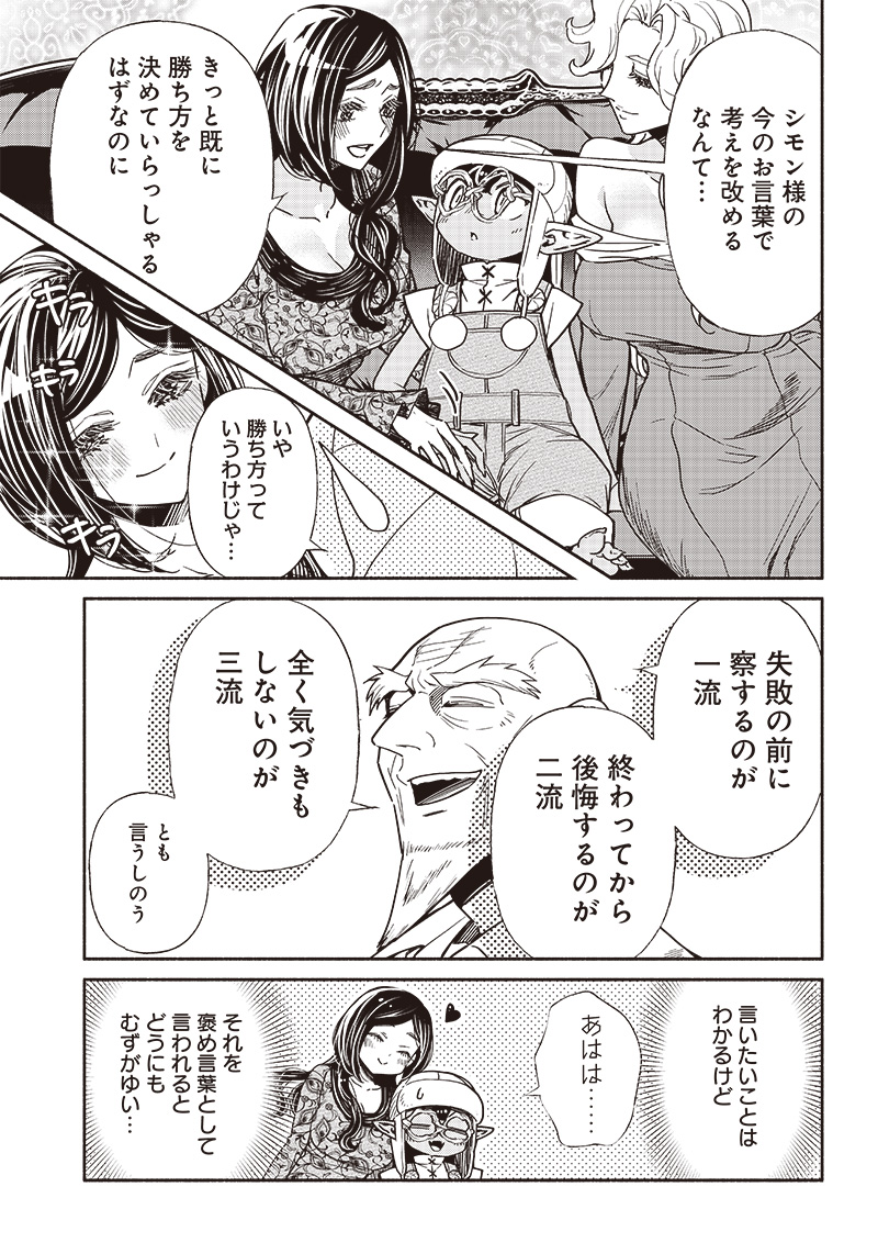 転生ゴブリンだけど質問ある Chap 80 - Next Chap 81