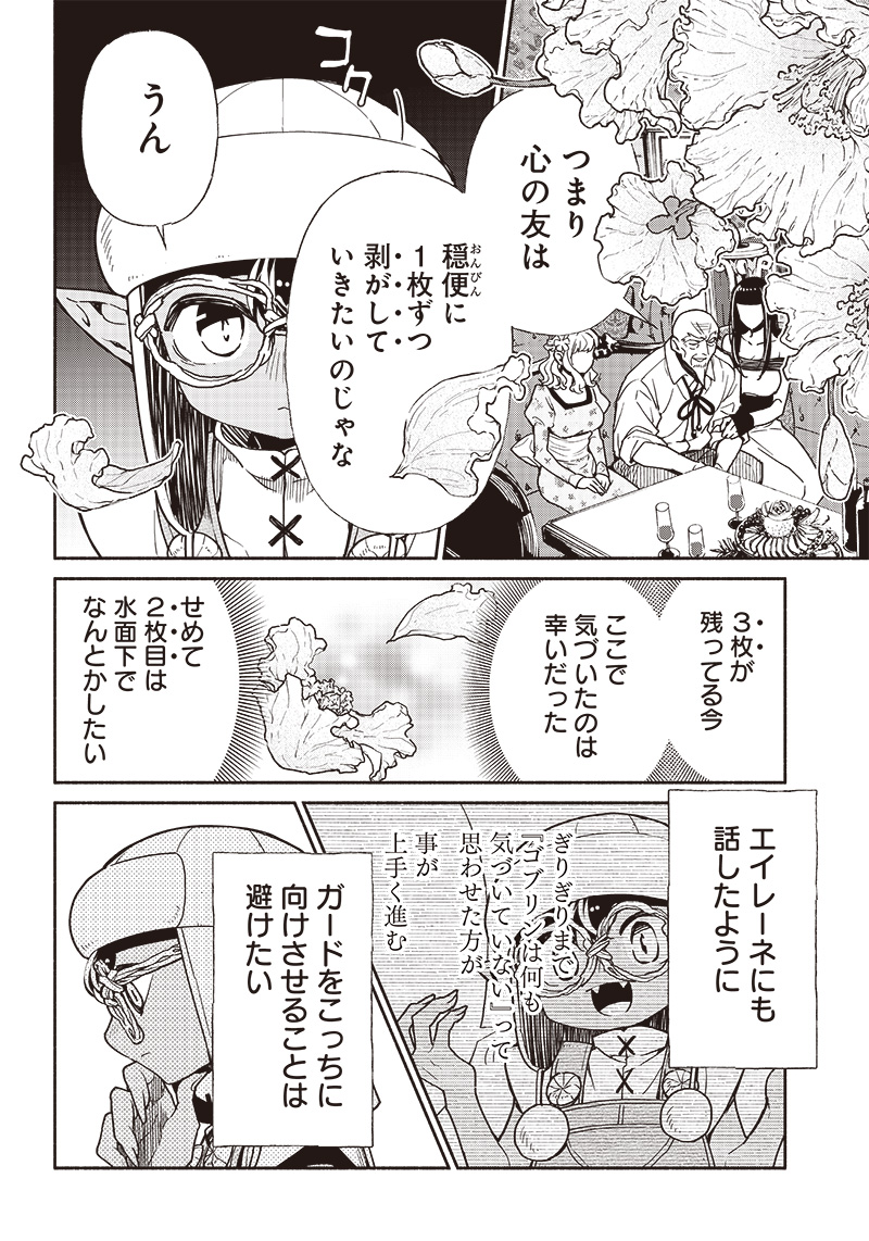 転生ゴブリンだけど質問ある Chap 80 - Next Chap 81