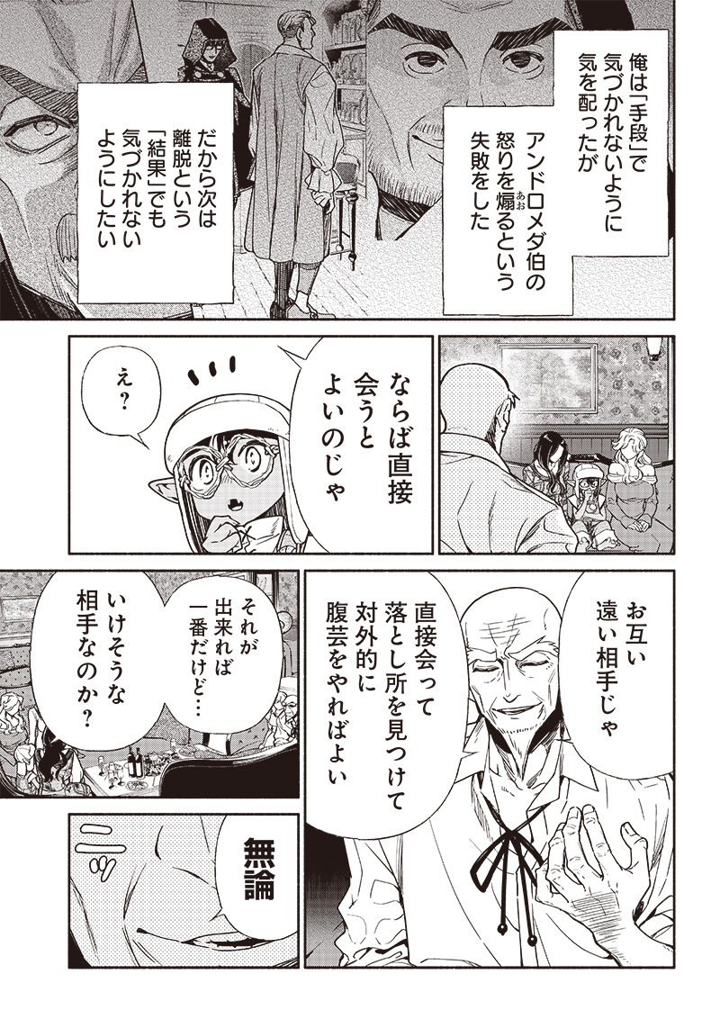 転生ゴブリンだけど質問ある Chap 80 - Next Chap 81