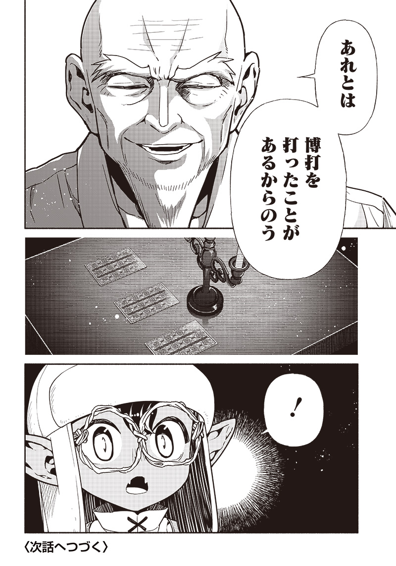 転生ゴブリンだけど質問ある Chap 80 - Next Chap 81