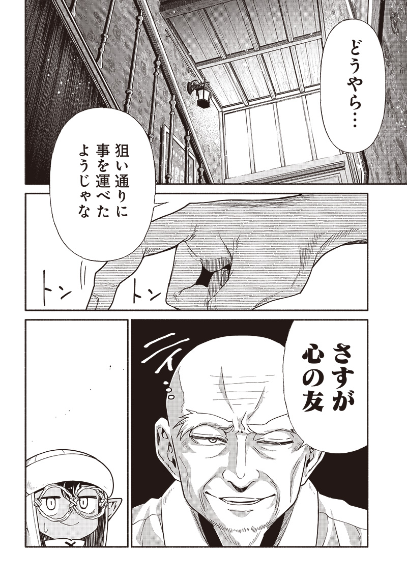転生ゴブリンだけど質問ある Chap 80 - Next Chap 81