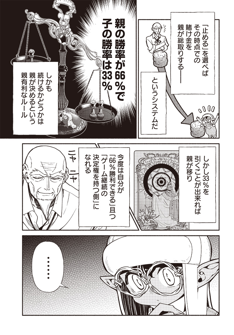 転生ゴブリンだけど質問ある Chap 81 - Next Chap 82