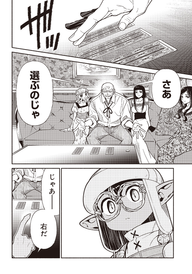 転生ゴブリンだけど質問ある Chap 81 - Next Chap 82