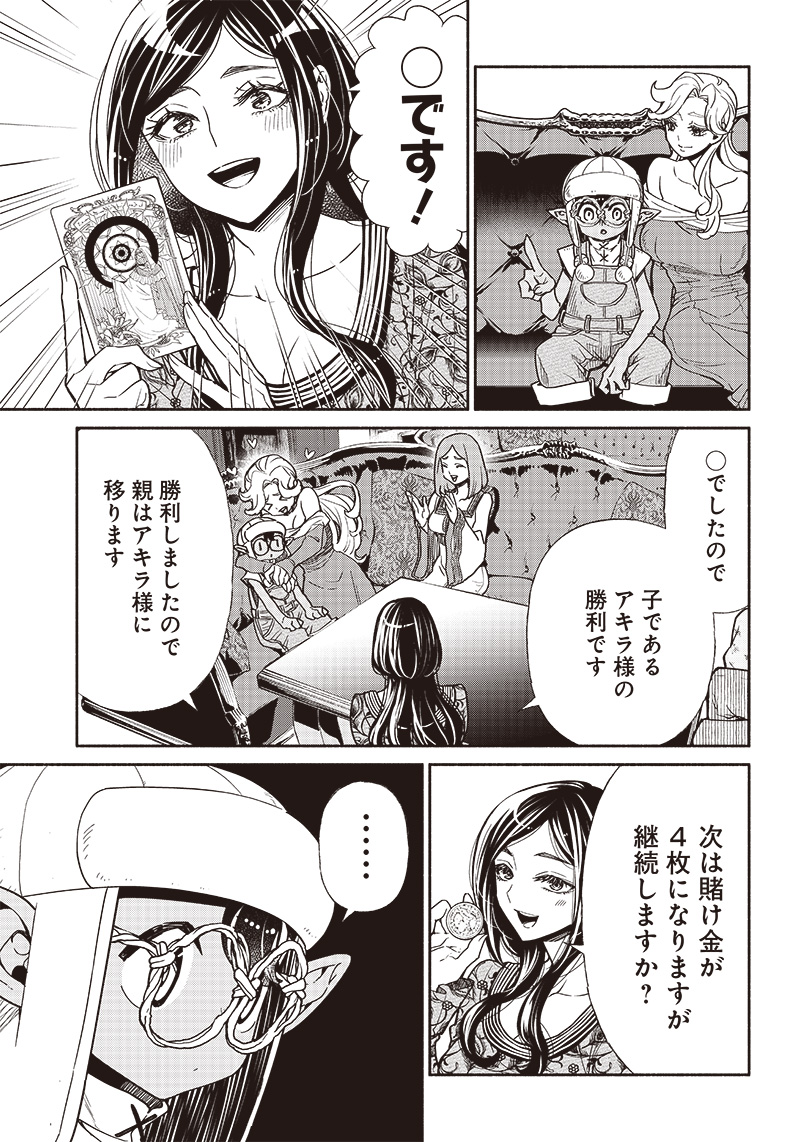 転生ゴブリンだけど質問ある Chap 81 - Next Chap 82