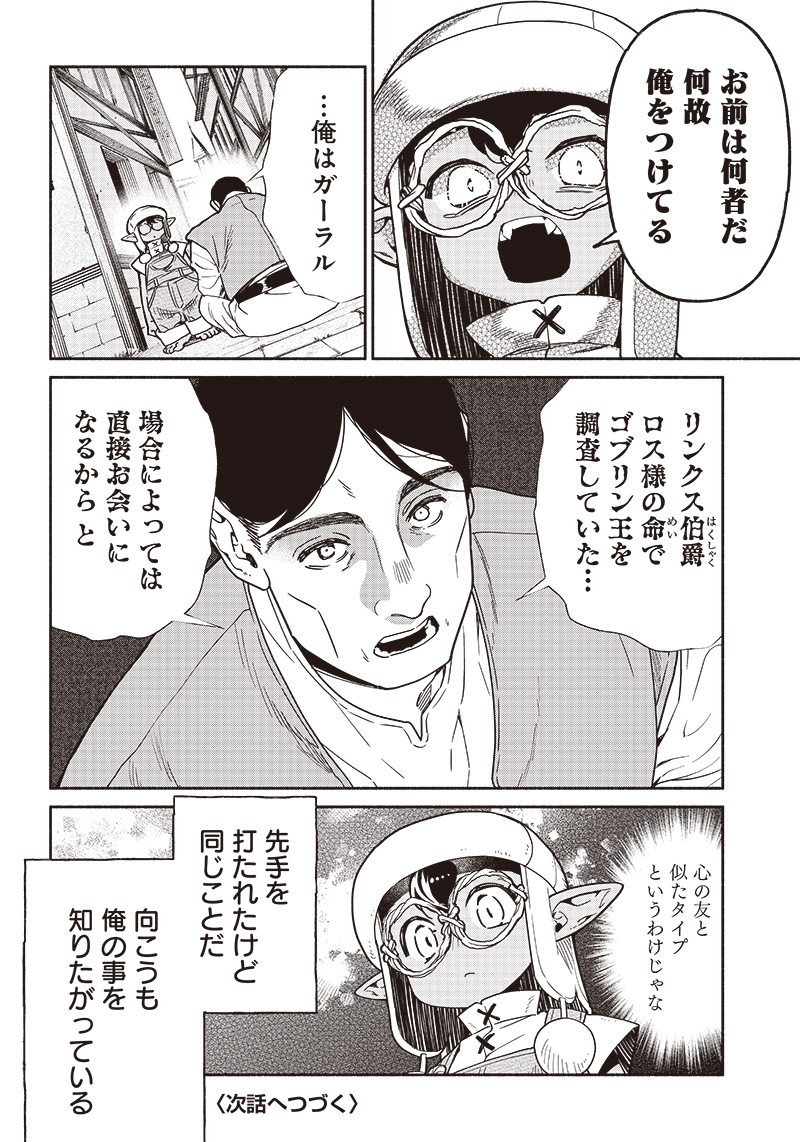 転生ゴブリンだけど質問ある Chap 81 - Next Chap 82