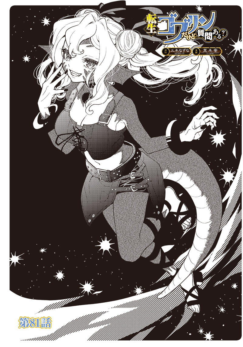 転生ゴブリンだけど質問ある Chap 81 - Next Chap 82