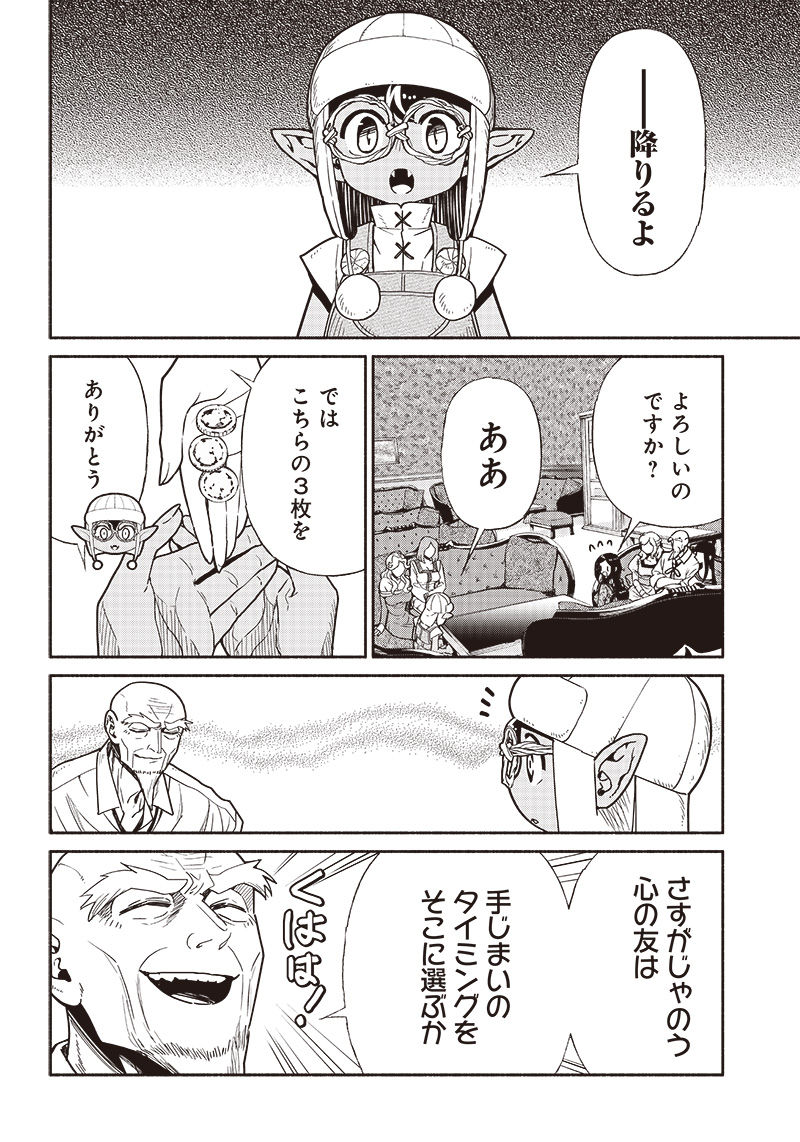 転生ゴブリンだけど質問ある Chap 81 - Next Chap 82