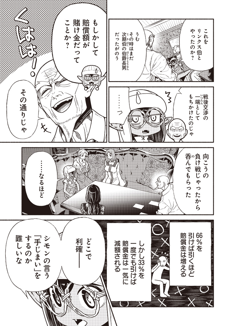 転生ゴブリンだけど質問ある Chap 81 - Next Chap 82